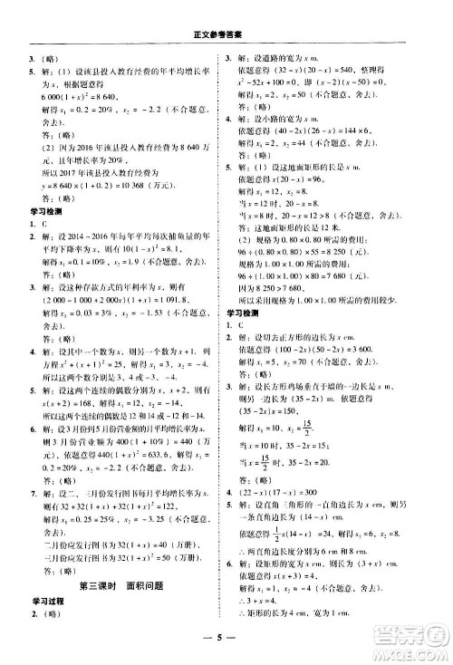 广东经济出版社2020年百分导学数学九年级全一册人教版答案 广东经济出版社2020年百分导学数学九年级全一册人教版答案