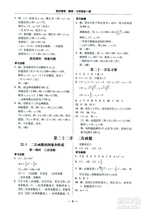 广东经济出版社2020年百分导学数学九年级全一册人教版答案 广东经济出版社2020年百分导学数学九年级全一册人教版答案