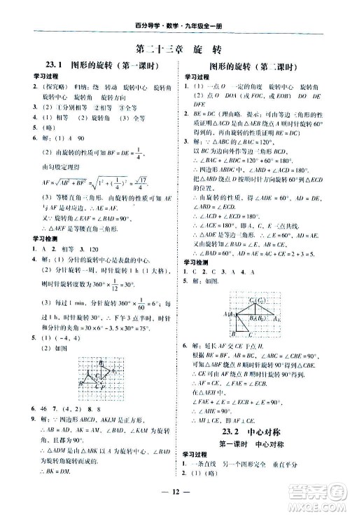 广东经济出版社2020年百分导学数学九年级全一册人教版答案 广东经济出版社2020年百分导学数学九年级全一册人教版答案