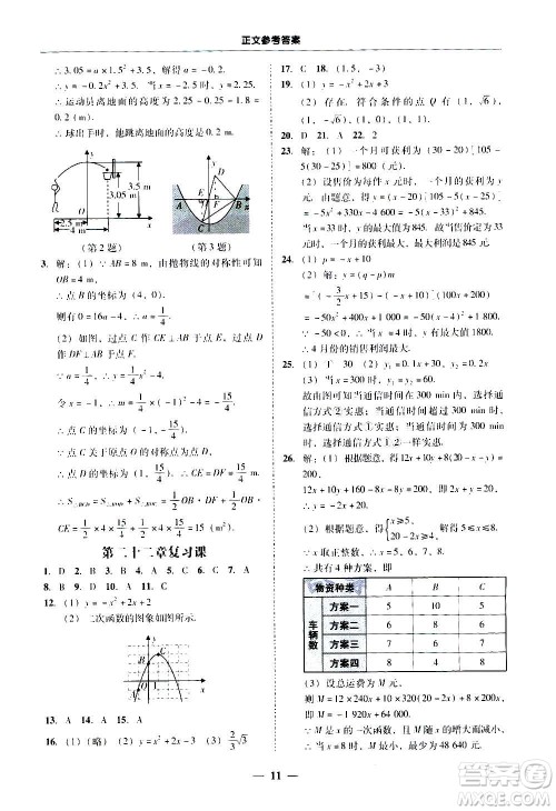 广东经济出版社2020年百分导学数学九年级全一册人教版答案 广东经济出版社2020年百分导学数学九年级全一册人教版答案
