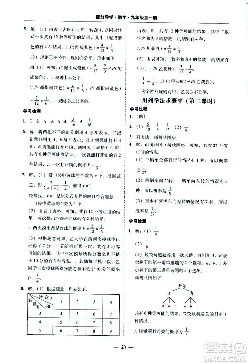 广东经济出版社2020年百分导学数学九年级全一册人教版答案 广东经济出版社2020年百分导学数学九年级全一册人教版答案