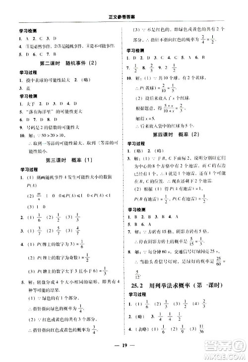 广东经济出版社2020年百分导学数学九年级全一册人教版答案 广东经济出版社2020年百分导学数学九年级全一册人教版答案