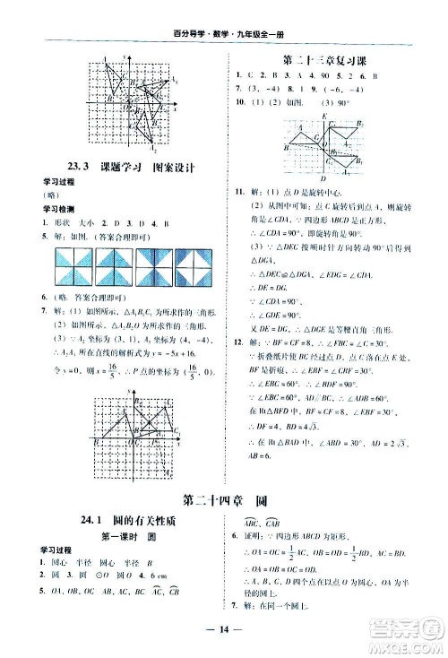 广东经济出版社2020年百分导学数学九年级全一册人教版答案 广东经济出版社2020年百分导学数学九年级全一册人教版答案