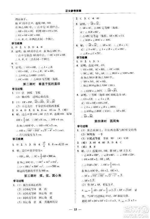 广东经济出版社2020年百分导学数学九年级全一册人教版答案 广东经济出版社2020年百分导学数学九年级全一册人教版答案