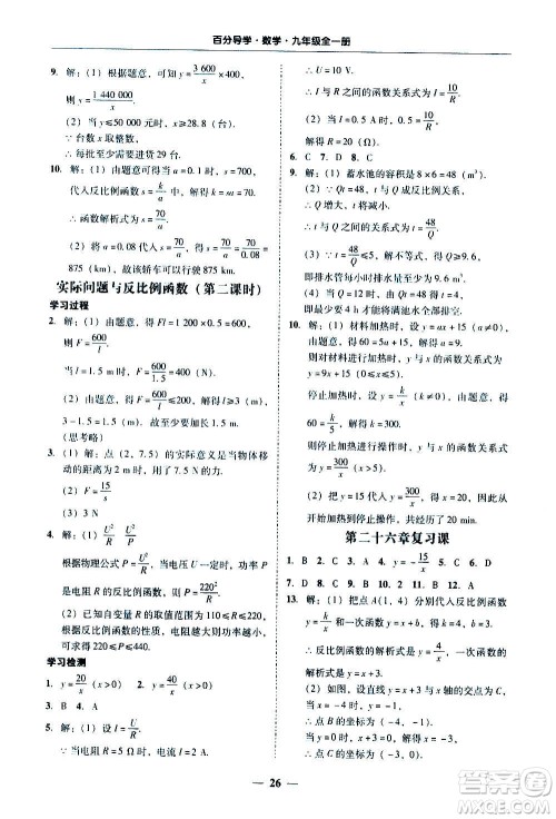 广东经济出版社2020年百分导学数学九年级全一册人教版答案 广东经济出版社2020年百分导学数学九年级全一册人教版答案