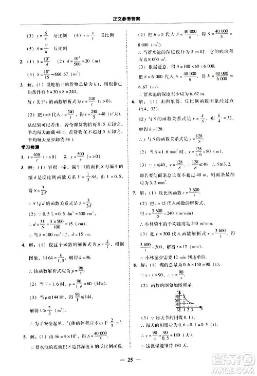 广东经济出版社2020年百分导学数学九年级全一册人教版答案 广东经济出版社2020年百分导学数学九年级全一册人教版答案