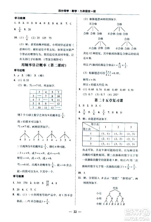 广东经济出版社2020年百分导学数学九年级全一册人教版答案 广东经济出版社2020年百分导学数学九年级全一册人教版答案