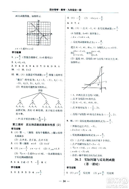 广东经济出版社2020年百分导学数学九年级全一册人教版答案 广东经济出版社2020年百分导学数学九年级全一册人教版答案