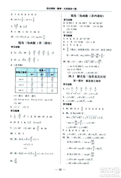 广东经济出版社2020年百分导学数学九年级全一册人教版答案