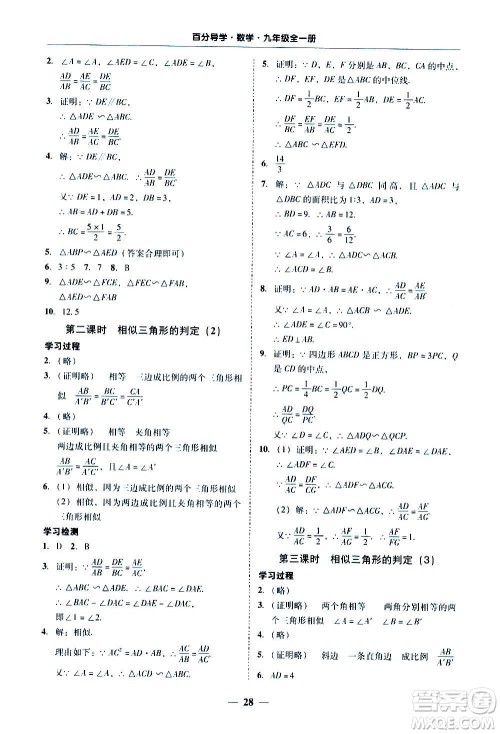 广东经济出版社2020年百分导学数学九年级全一册人教版答案 广东经济出版社2020年百分导学数学九年级全一册人教版答案