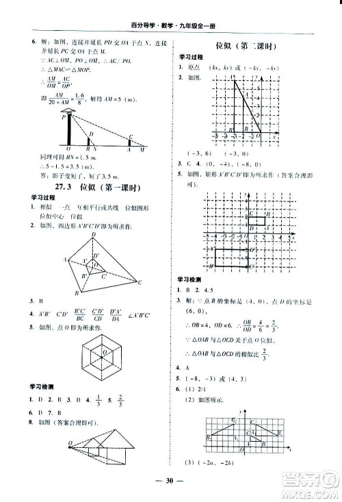 广东经济出版社2020年百分导学数学九年级全一册人教版答案