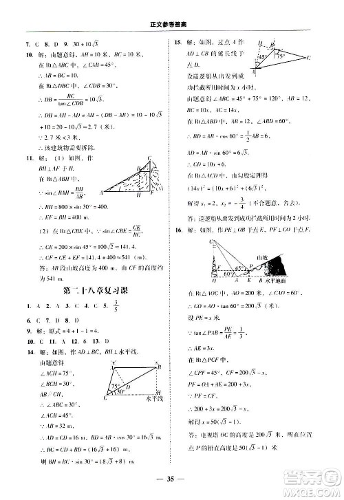 广东经济出版社2020年百分导学数学九年级全一册人教版答案 广东经济出版社2020年百分导学数学九年级全一册人教版答案