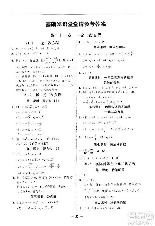 广东经济出版社2020年百分导学数学九年级全一册人教版答案 广东经济出版社2020年百分导学数学九年级全一册人教版答案