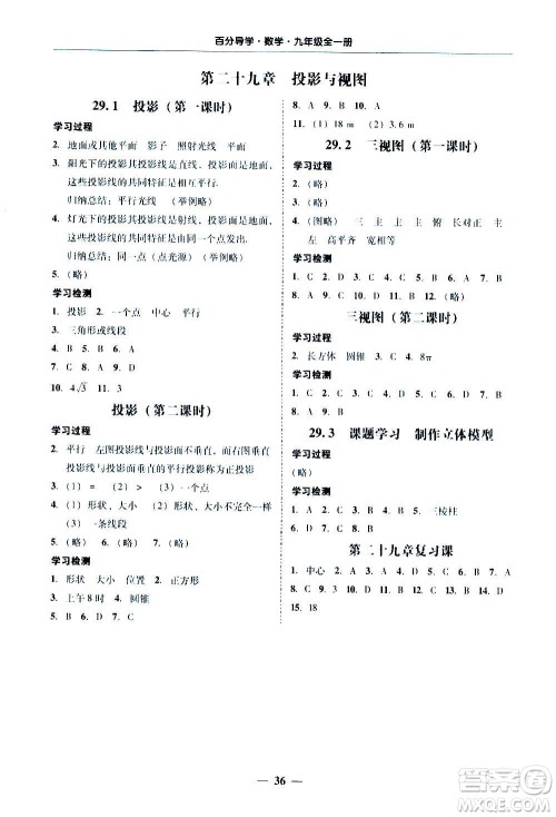 广东经济出版社2020年百分导学数学九年级全一册人教版答案 广东经济出版社2020年百分导学数学九年级全一册人教版答案