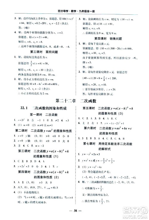 广东经济出版社2020年百分导学数学九年级全一册人教版答案 广东经济出版社2020年百分导学数学九年级全一册人教版答案