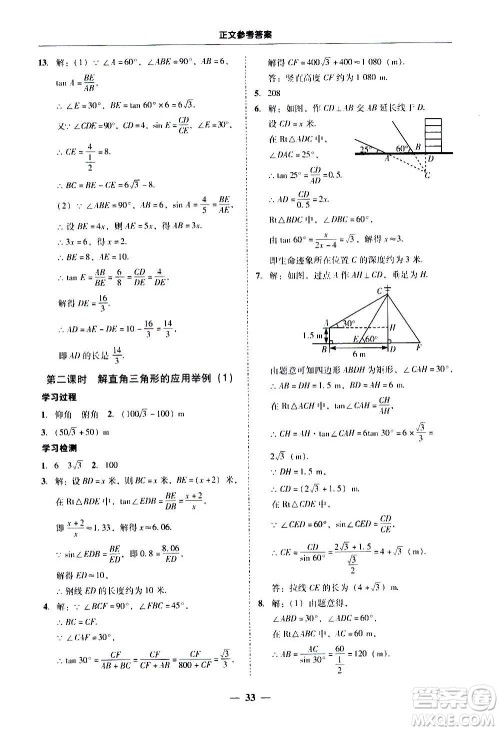 广东经济出版社2020年百分导学数学九年级全一册人教版答案