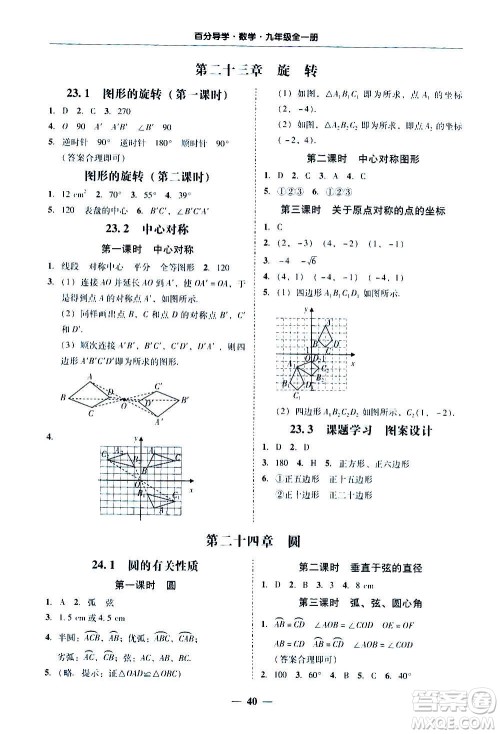 广东经济出版社2020年百分导学数学九年级全一册人教版答案 广东经济出版社2020年百分导学数学九年级全一册人教版答案