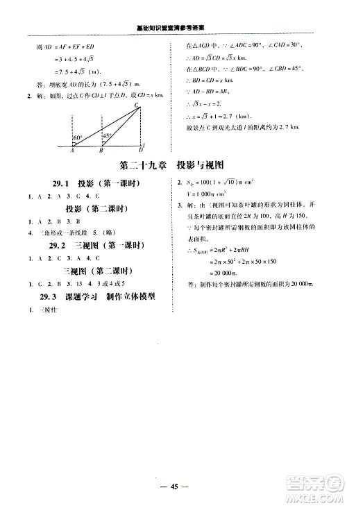 广东经济出版社2020年百分导学数学九年级全一册人教版答案 广东经济出版社2020年百分导学数学九年级全一册人教版答案