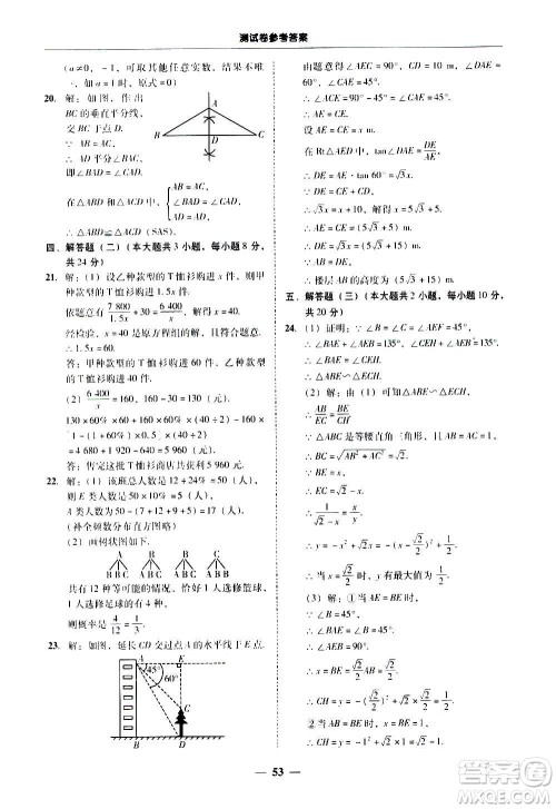 广东经济出版社2020年百分导学数学九年级全一册人教版答案
