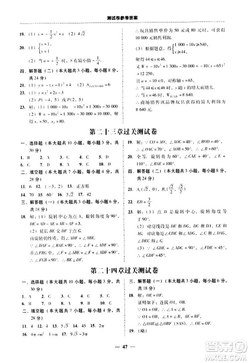 广东经济出版社2020年百分导学数学九年级全一册人教版答案 广东经济出版社2020年百分导学数学九年级全一册人教版答案