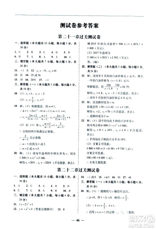 广东经济出版社2020年百分导学数学九年级全一册人教版答案 广东经济出版社2020年百分导学数学九年级全一册人教版答案