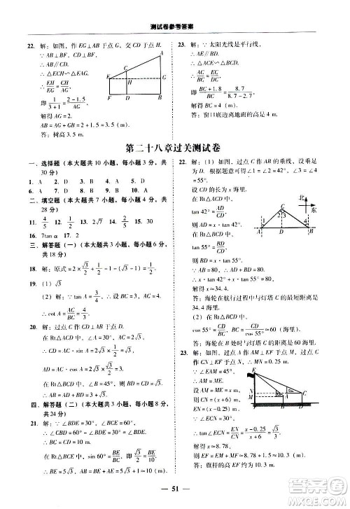 广东经济出版社2020年百分导学数学九年级全一册人教版答案 广东经济出版社2020年百分导学数学九年级全一册人教版答案
