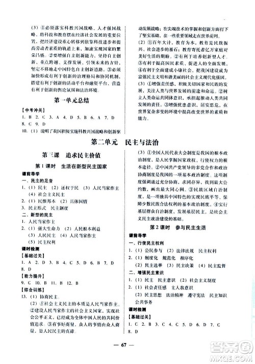 广东经济出版社2020年百分导学道德与法治九年级全一册人教版答案 广东经济出版社2020年百分导学道德与法治九年级全一册人教版答案