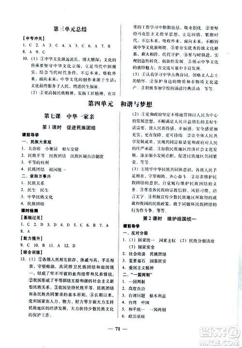 广东经济出版社2020年百分导学道德与法治九年级全一册人教版答案 广东经济出版社2020年百分导学道德与法治九年级全一册人教版答案