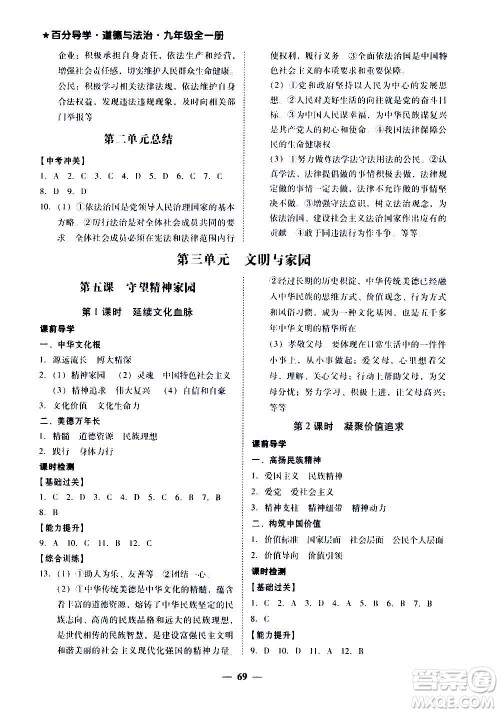 广东经济出版社2020年百分导学道德与法治九年级全一册人教版答案 广东经济出版社2020年百分导学道德与法治九年级全一册人教版答案