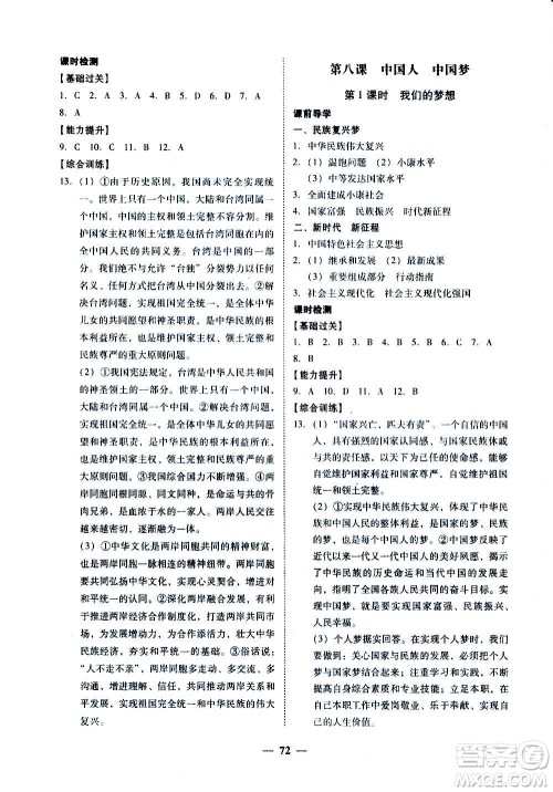广东经济出版社2020年百分导学道德与法治九年级全一册人教版答案 广东经济出版社2020年百分导学道德与法治九年级全一册人教版答案