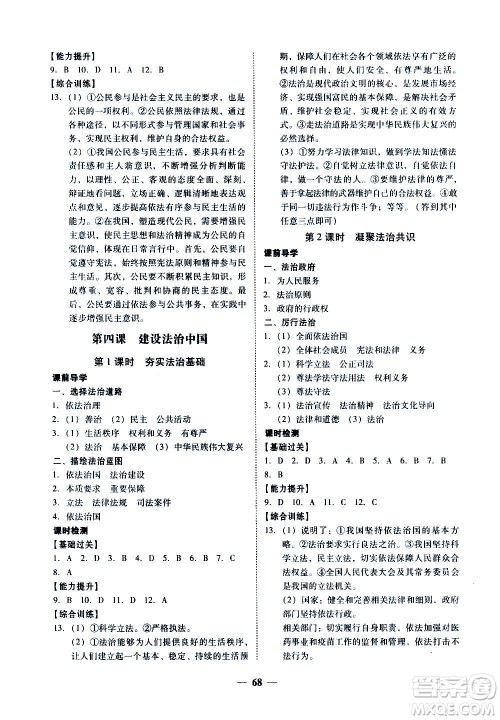 广东经济出版社2020年百分导学道德与法治九年级全一册人教版答案 广东经济出版社2020年百分导学道德与法治九年级全一册人教版答案