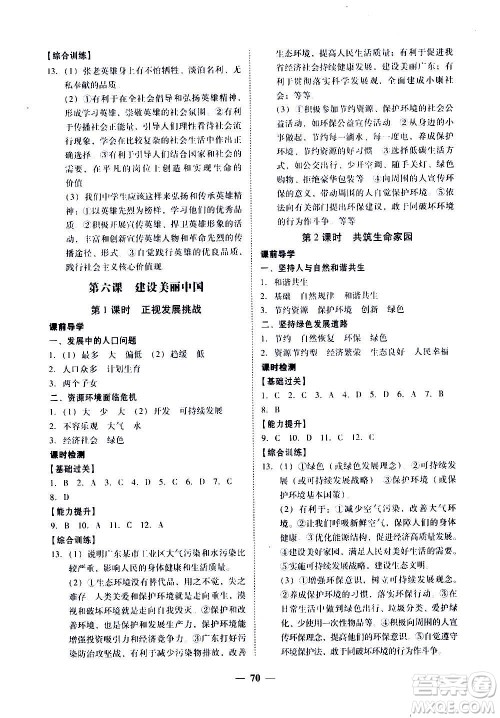 广东经济出版社2020年百分导学道德与法治九年级全一册人教版答案 广东经济出版社2020年百分导学道德与法治九年级全一册人教版答案