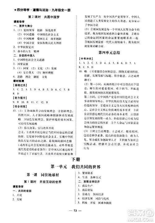 广东经济出版社2020年百分导学道德与法治九年级全一册人教版答案 广东经济出版社2020年百分导学道德与法治九年级全一册人教版答案