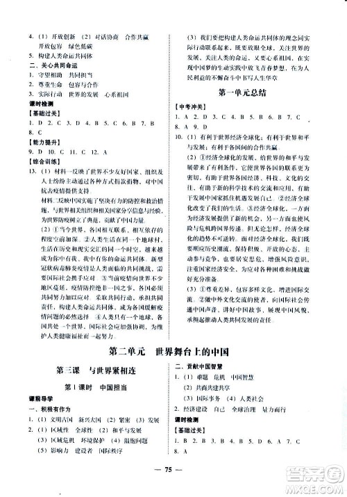 广东经济出版社2020年百分导学道德与法治九年级全一册人教版答案 广东经济出版社2020年百分导学道德与法治九年级全一册人教版答案