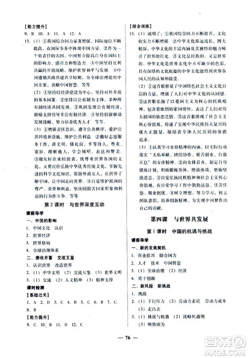 广东经济出版社2020年百分导学道德与法治九年级全一册人教版答案 广东经济出版社2020年百分导学道德与法治九年级全一册人教版答案