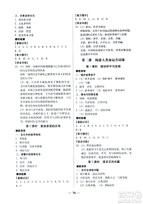 广东经济出版社2020年百分导学道德与法治九年级全一册人教版答案 广东经济出版社2020年百分导学道德与法治九年级全一册人教版答案