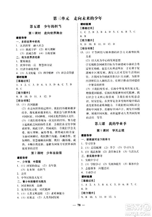 广东经济出版社2020年百分导学道德与法治九年级全一册人教版答案 广东经济出版社2020年百分导学道德与法治九年级全一册人教版答案