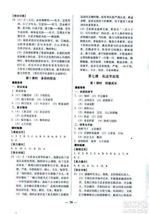 广东经济出版社2020年百分导学道德与法治九年级全一册人教版答案 广东经济出版社2020年百分导学道德与法治九年级全一册人教版答案