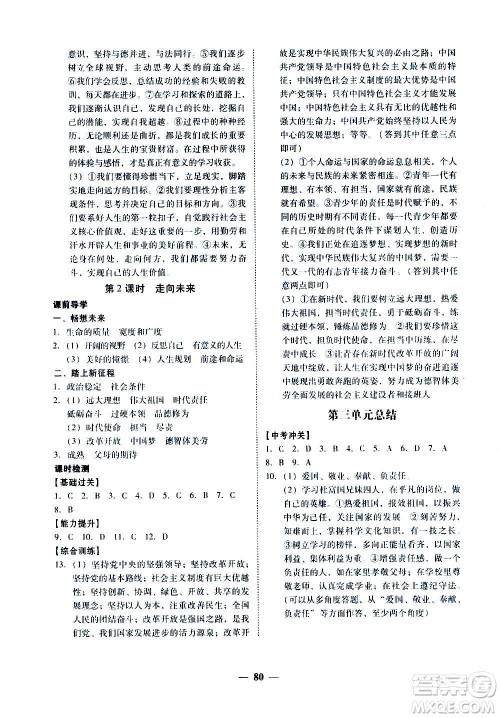 广东经济出版社2020年百分导学道德与法治九年级全一册人教版答案 广东经济出版社2020年百分导学道德与法治九年级全一册人教版答案