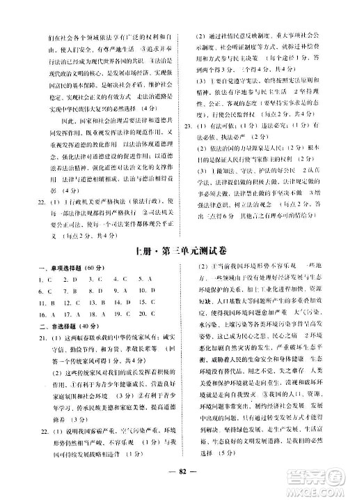 广东经济出版社2020年百分导学道德与法治九年级全一册人教版答案 广东经济出版社2020年百分导学道德与法治九年级全一册人教版答案