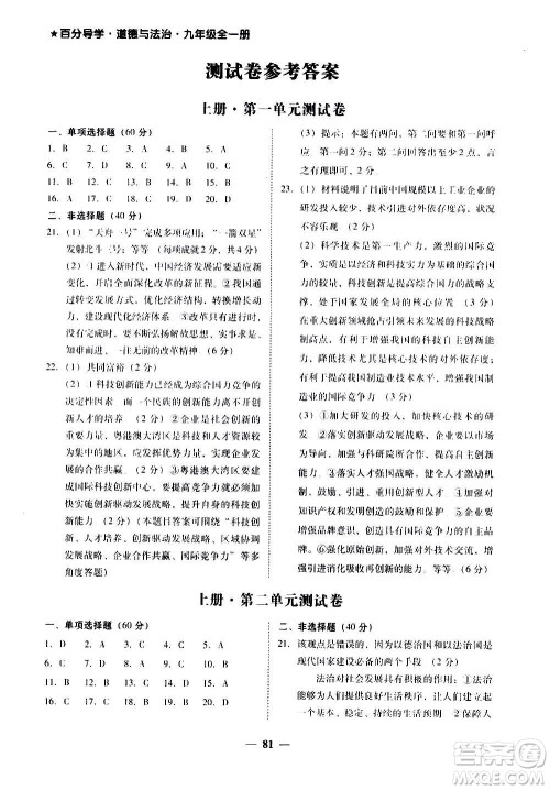 广东经济出版社2020年百分导学道德与法治九年级全一册人教版答案 广东经济出版社2020年百分导学道德与法治九年级全一册人教版答案