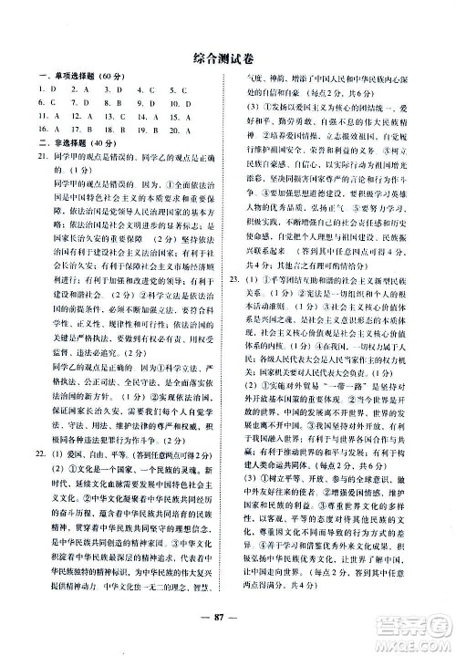 广东经济出版社2020年百分导学道德与法治九年级全一册人教版答案 广东经济出版社2020年百分导学道德与法治九年级全一册人教版答案
