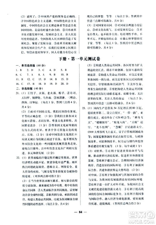 广东经济出版社2020年百分导学道德与法治九年级全一册人教版答案 广东经济出版社2020年百分导学道德与法治九年级全一册人教版答案