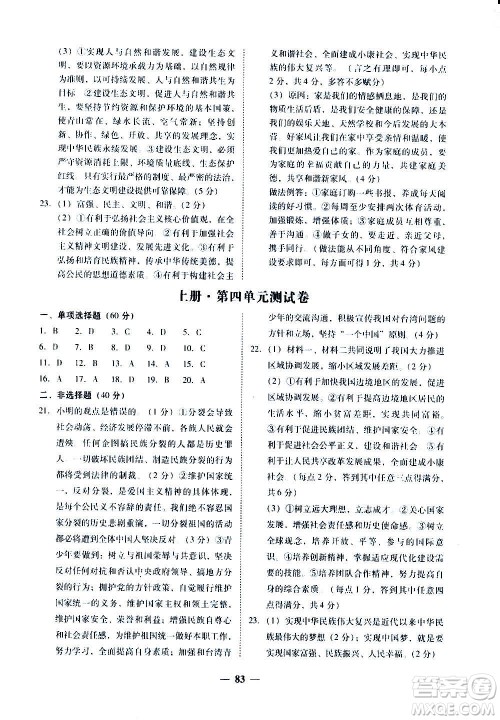 广东经济出版社2020年百分导学道德与法治九年级全一册人教版答案 广东经济出版社2020年百分导学道德与法治九年级全一册人教版答案
