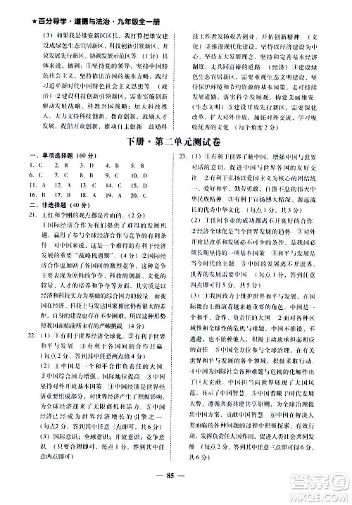 广东经济出版社2020年百分导学道德与法治九年级全一册人教版答案 广东经济出版社2020年百分导学道德与法治九年级全一册人教版答案