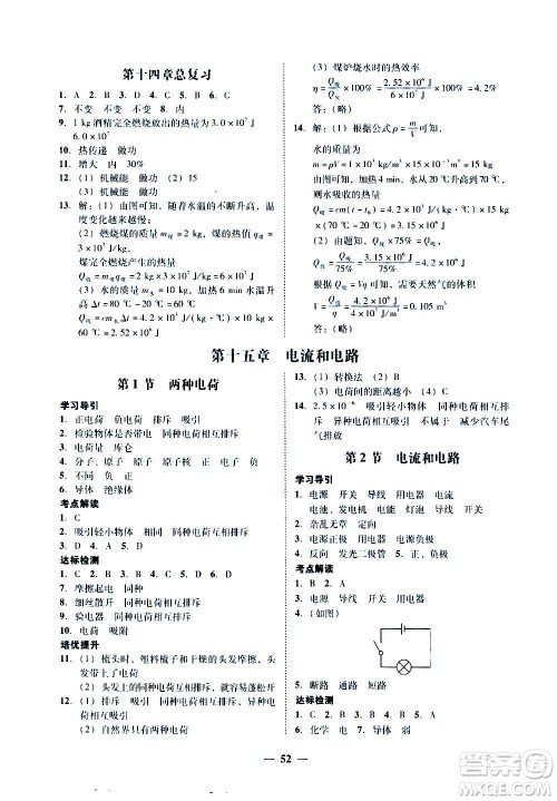 广东经济出版社2020年百分导学物理九年级全一册人教版答案 广东经济出版社2020年百分导学物理九年级全一册人教版答案