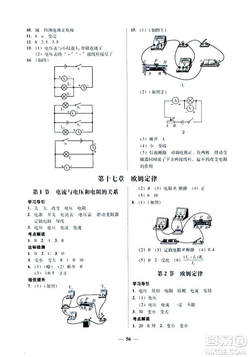 广东经济出版社2020年百分导学物理九年级全一册人教版答案 广东经济出版社2020年百分导学物理九年级全一册人教版答案