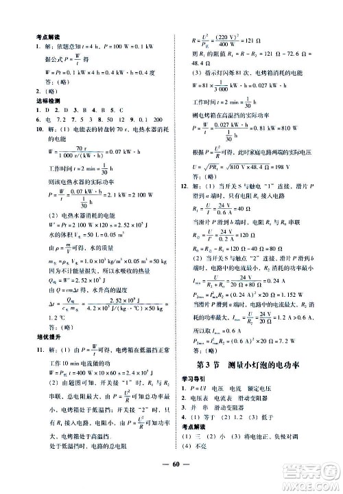 广东经济出版社2020年百分导学物理九年级全一册人教版答案
