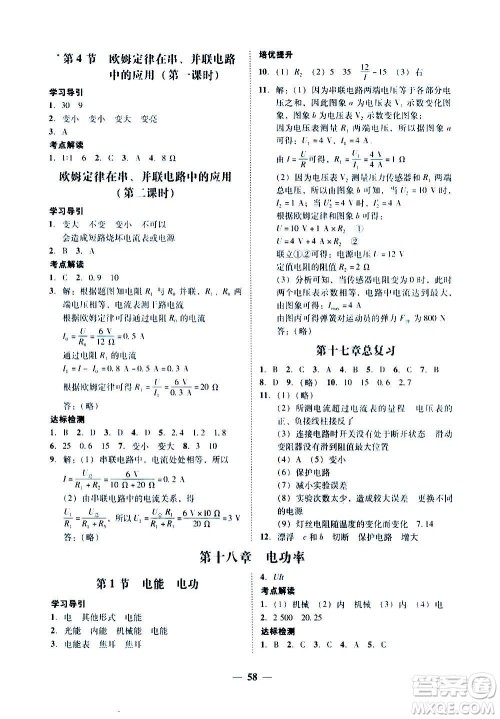 广东经济出版社2020年百分导学物理九年级全一册人教版答案 广东经济出版社2020年百分导学物理九年级全一册人教版答案