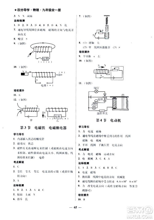 广东经济出版社2020年百分导学物理九年级全一册人教版答案 广东经济出版社2020年百分导学物理九年级全一册人教版答案